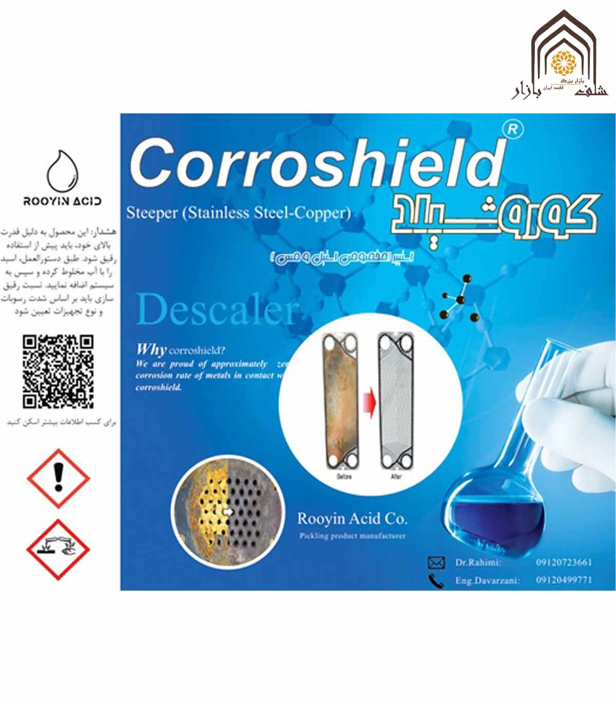 رسوب‌زدا استیل و مس برند [product_brand] برای حفاظت از تجهیزات و افزایش عمر آنها طراحی شده است.