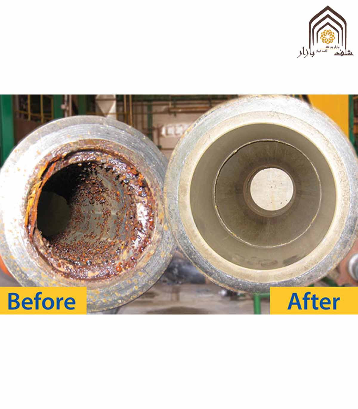 رسوب‌زدا آهن دیسکلر [product_brand] قبل و بعد از استفاده، نمایش نتایج مؤثر در پاکسازی  لوله‌ها و تجهیزات صنعتی.