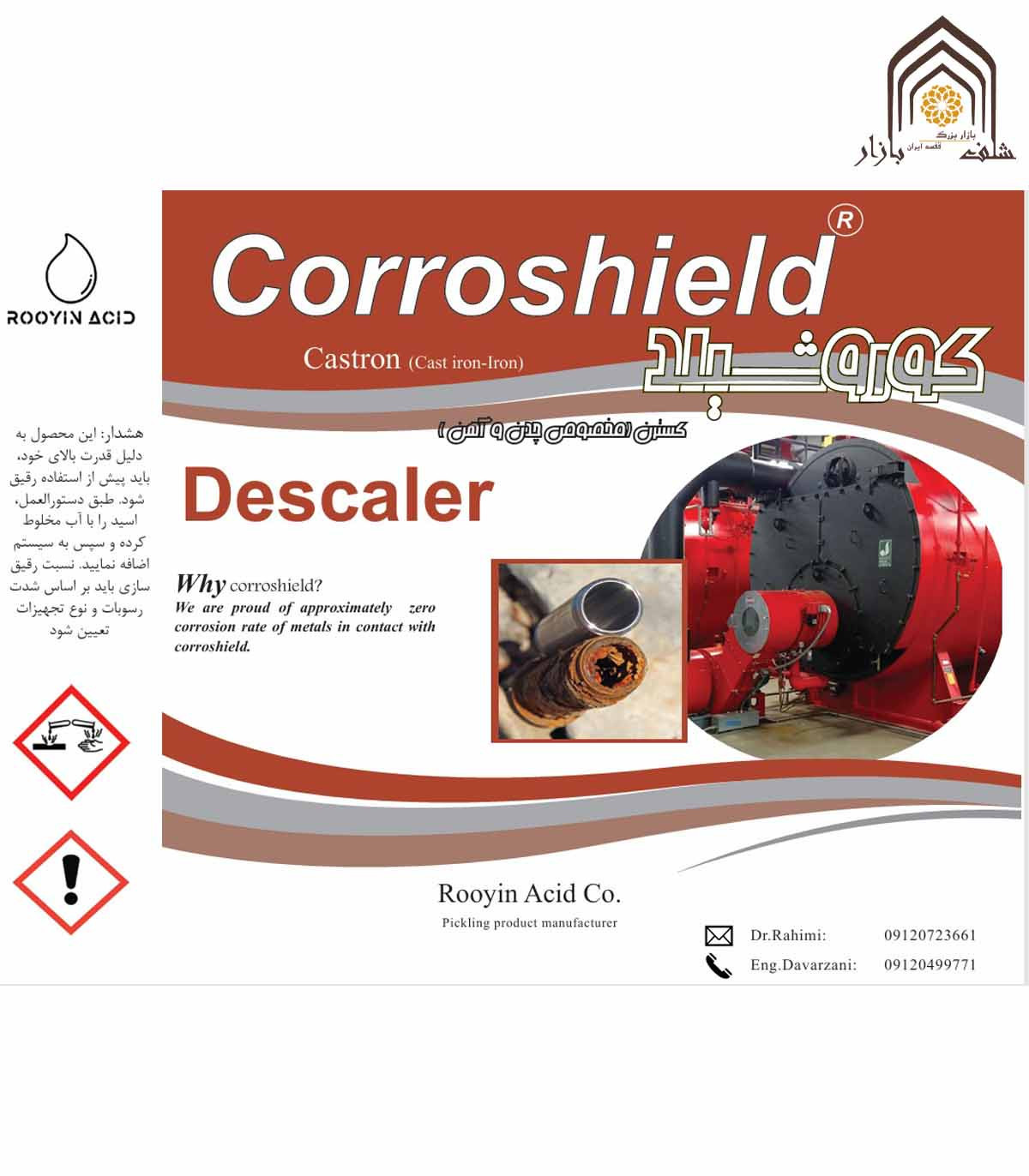 رسوب‌ زدا آهن دیسکلر Corroshield برند روعین اسید، حلال موثر برای تمیز کردن و از بین بردن رسوبات آهن.
